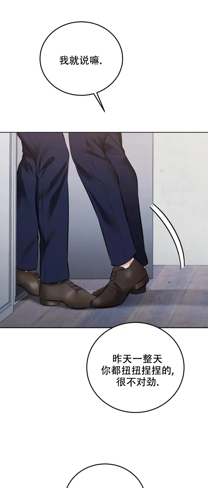 《升职计划》第4话 第10页