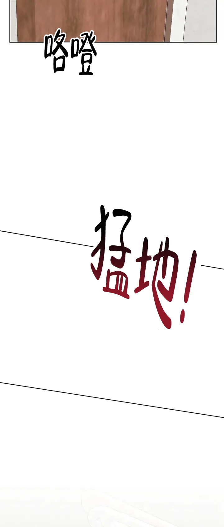 《升职计划》第4话 第20页