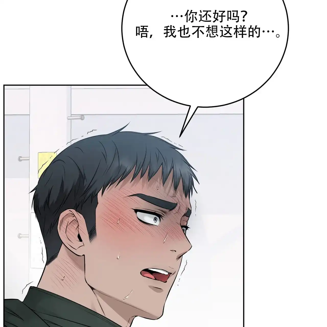 《升职计划》第40话 第23页