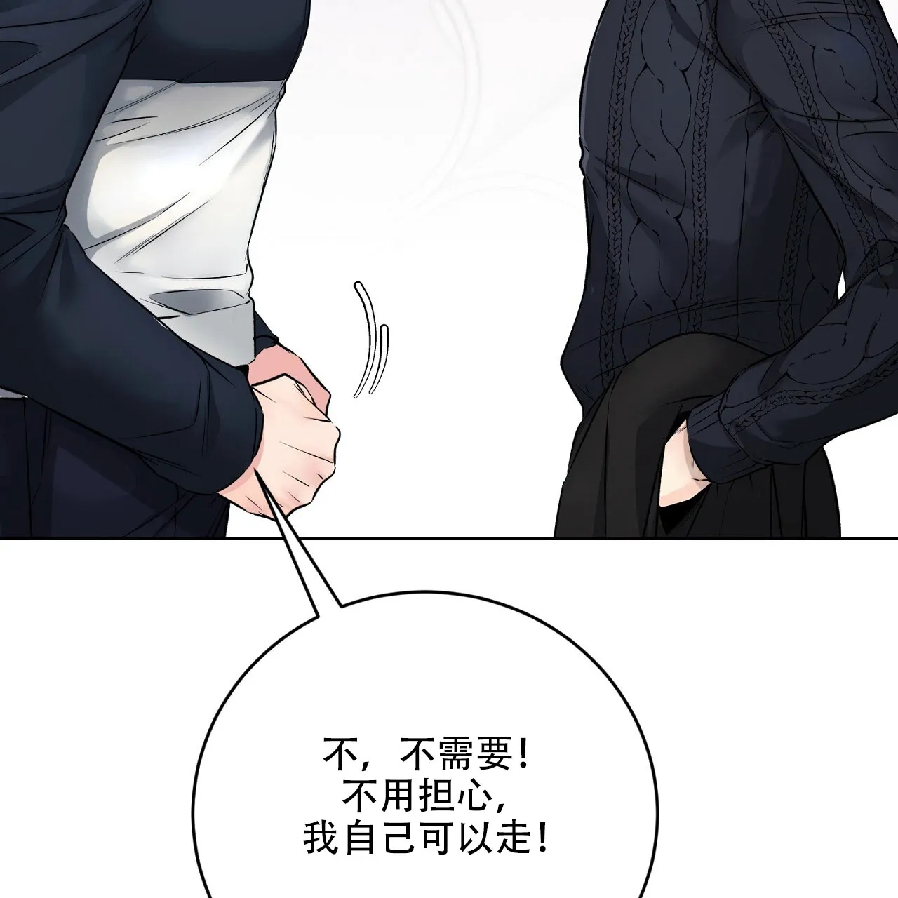 《升职计划》第40话 第50页