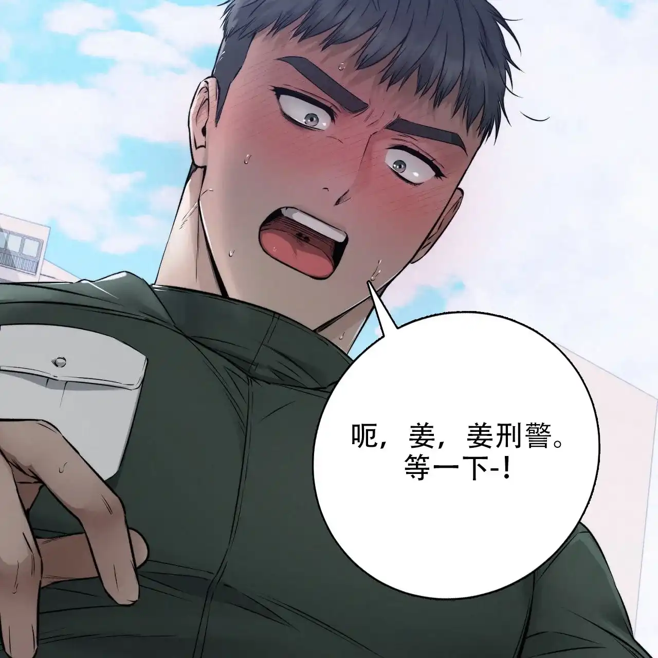 《升职计划》第40话 第4页