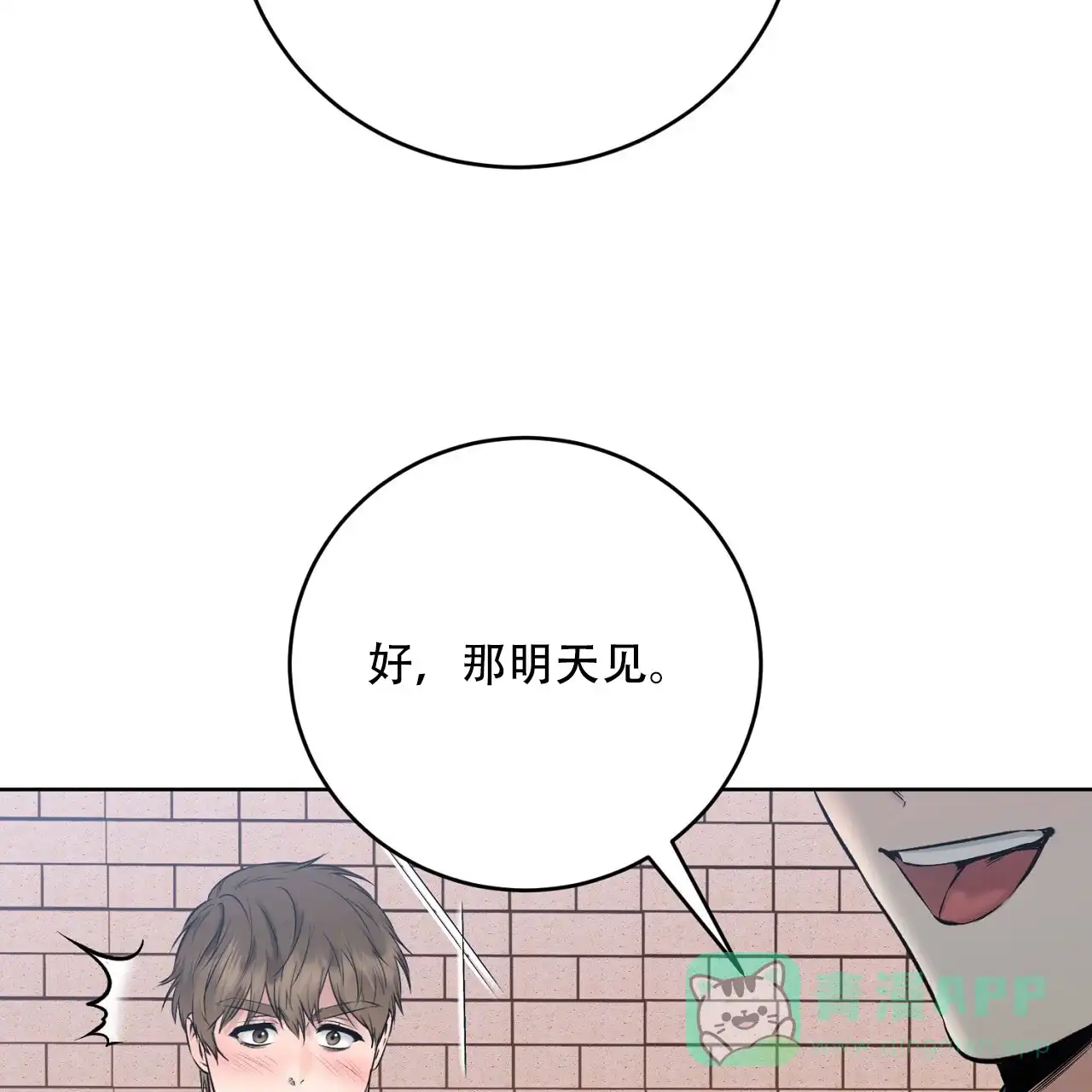 《升职计划》第40话 第51页