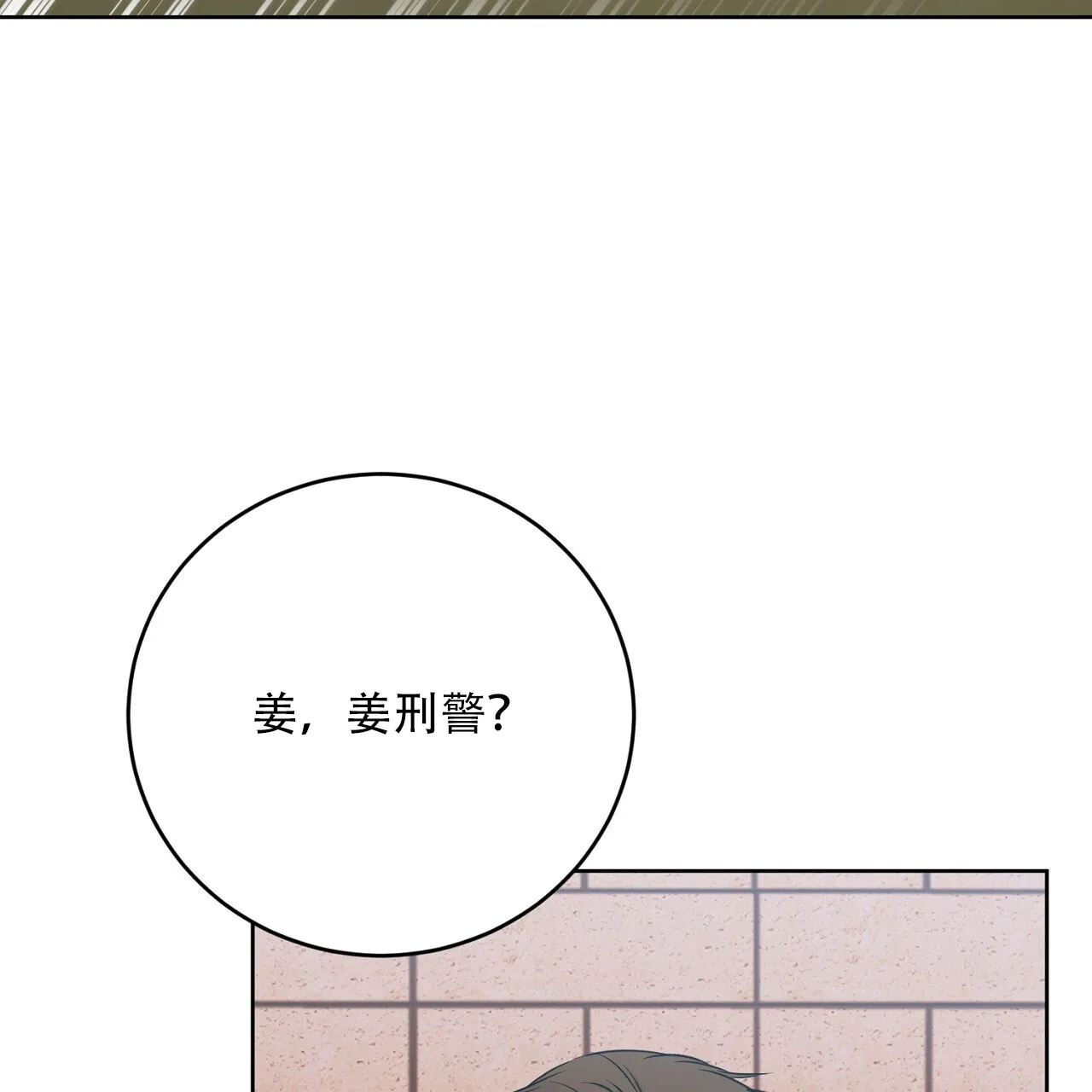 《升职计划》第40话 第20页