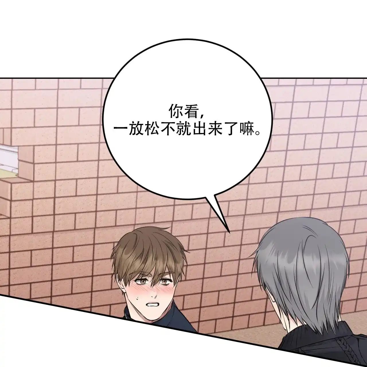 《升职计划》第40话 第40页