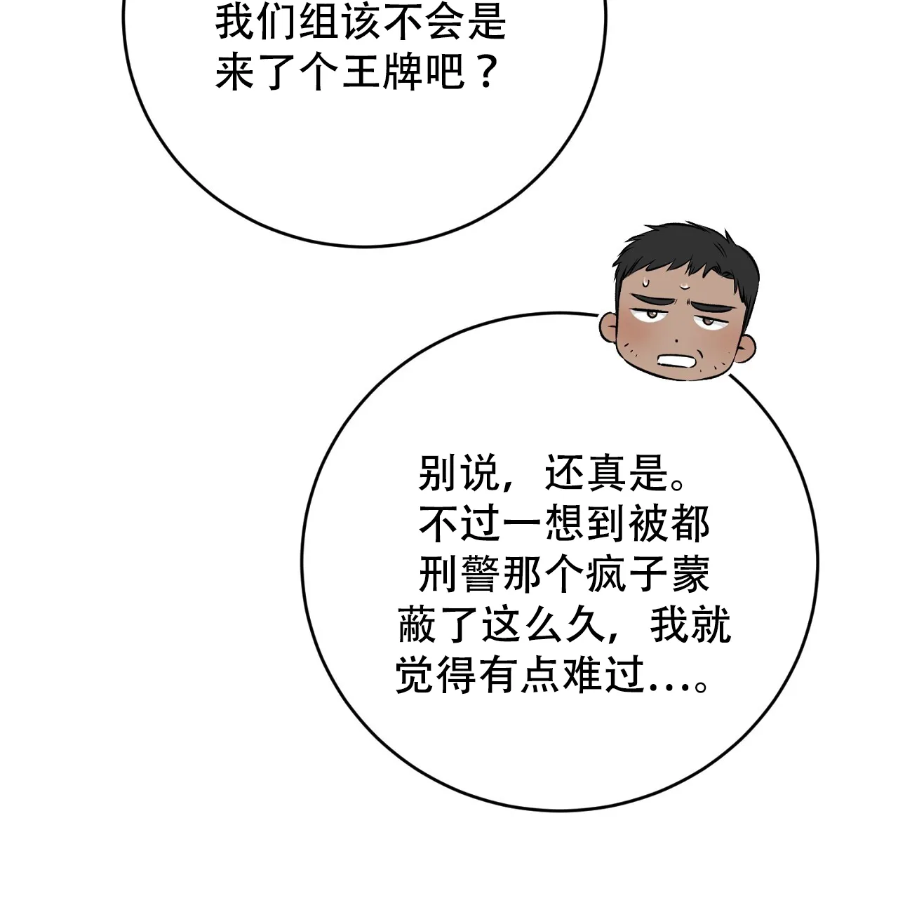 《升职计划》第41话 第49页