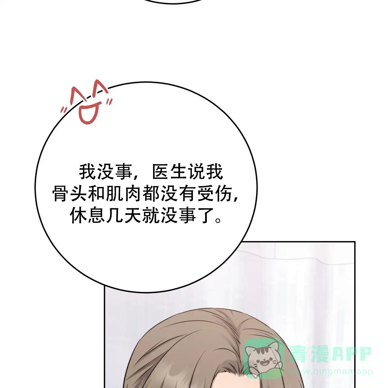 《升职计划》第41话 第71页