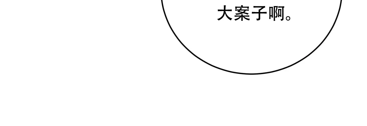 《升职计划》第41话 第73页