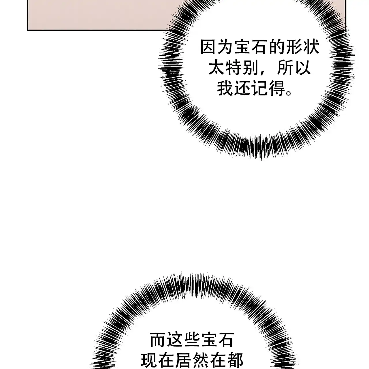 《升职计划》第41话 第19页