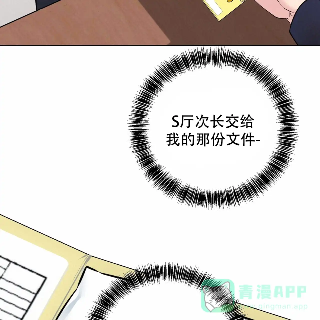 《升职计划》第41话 第11页