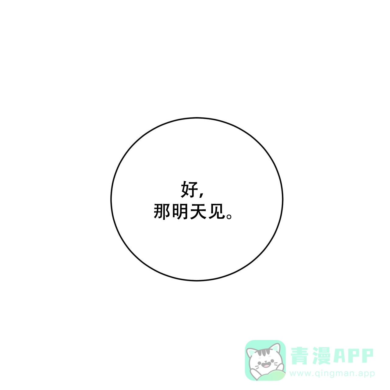 《升职计划》第41话 第1页