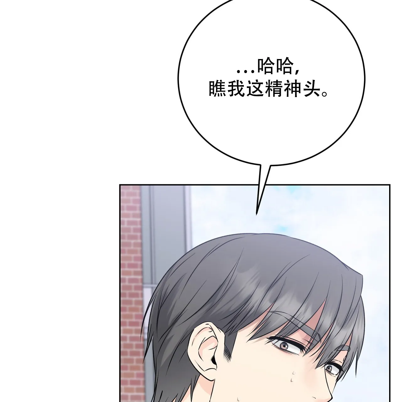 《升职计划》第41话 第75页