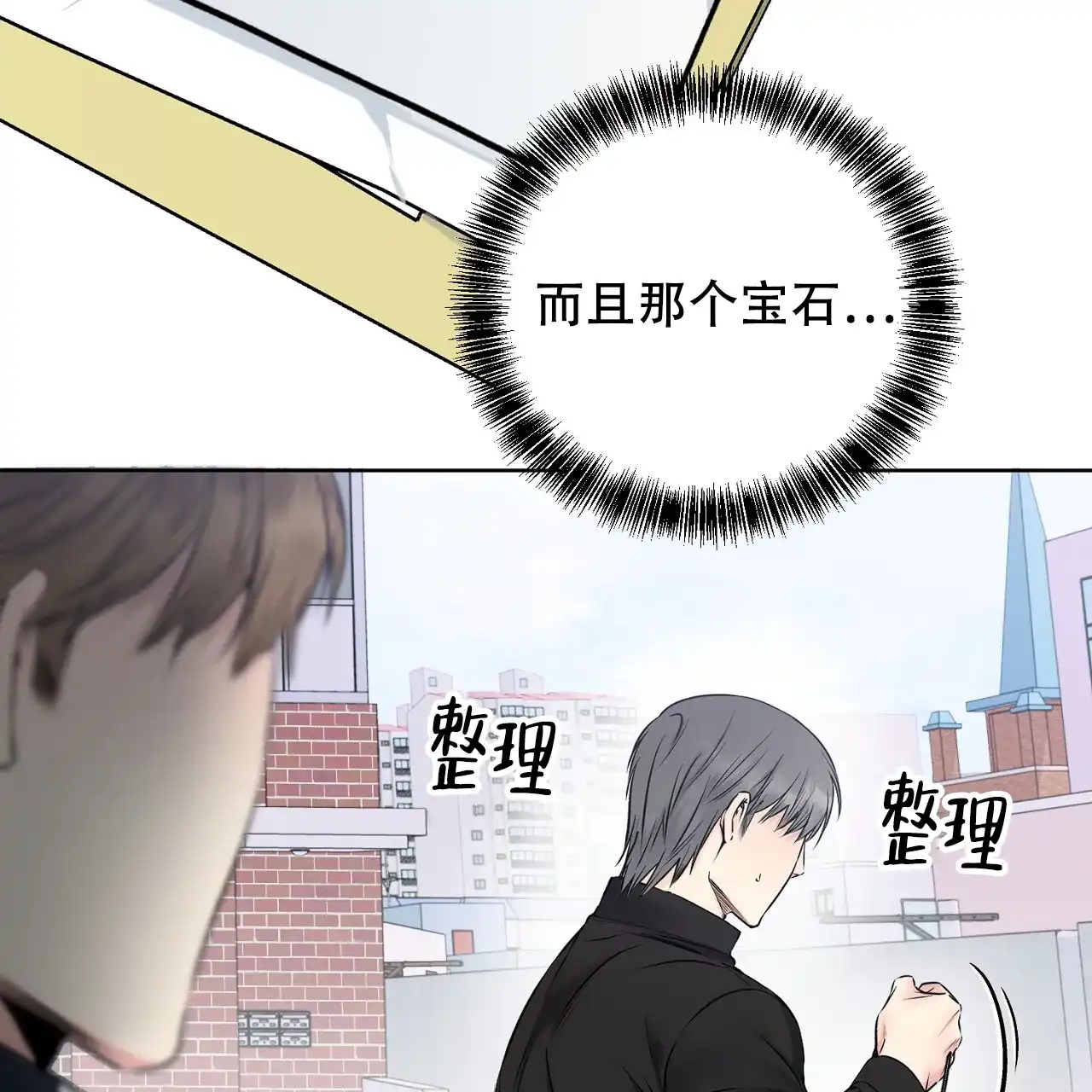 《升职计划》第41话 第15页