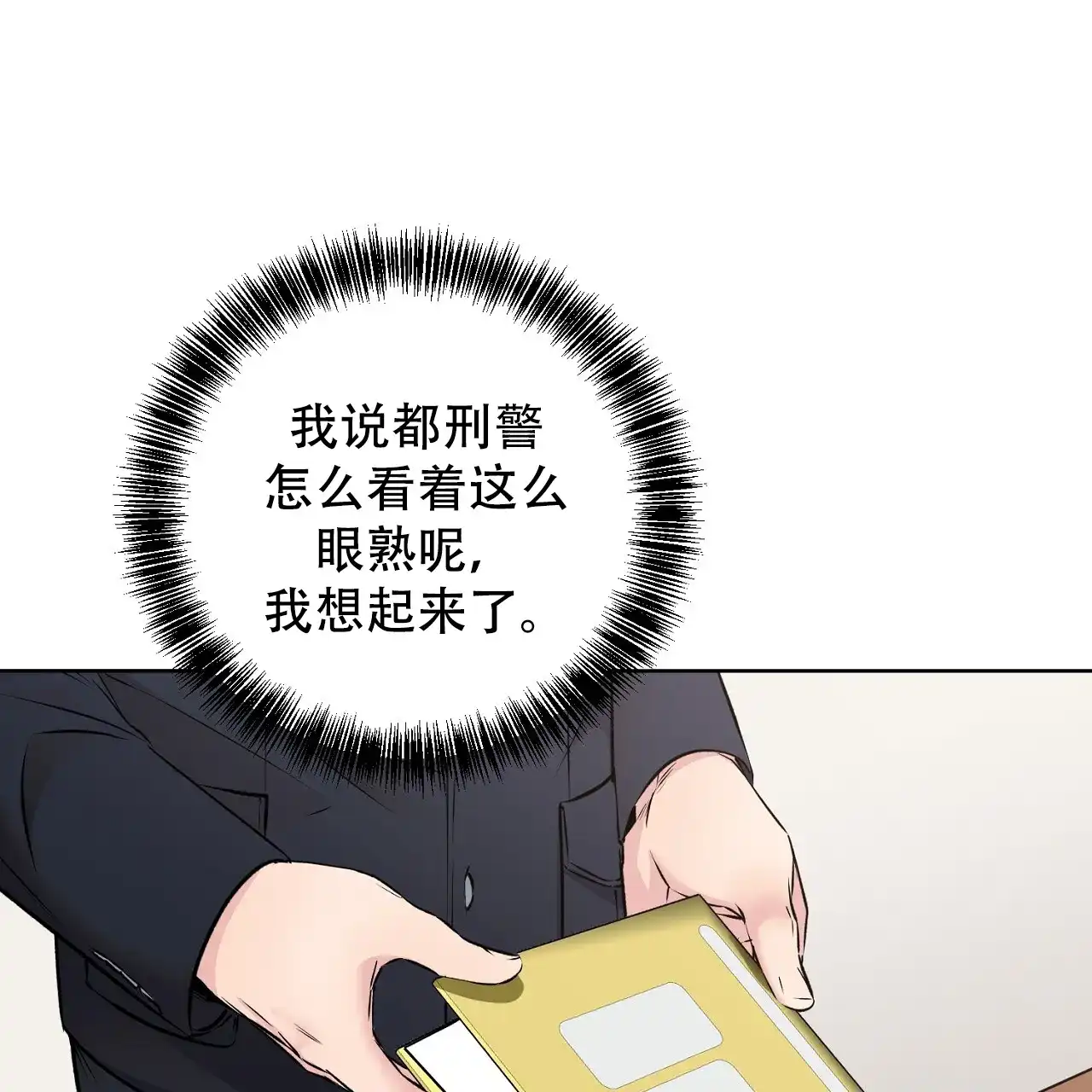 《升职计划》第41话 第9页