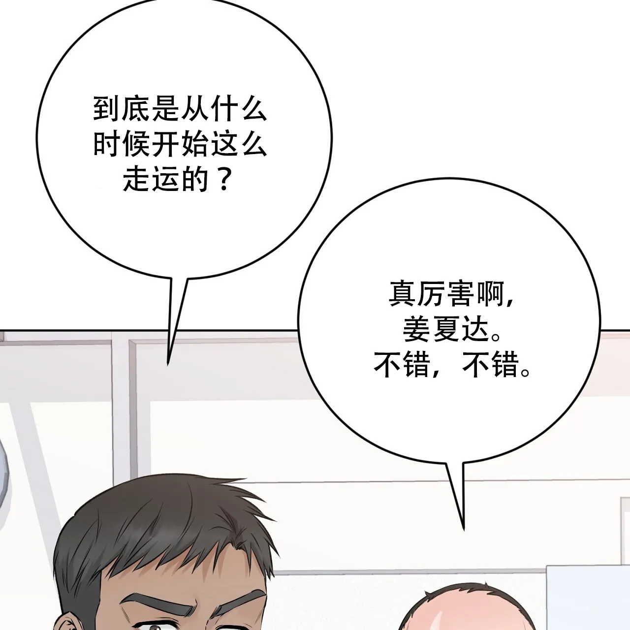 《升职计划》第41话 第45页