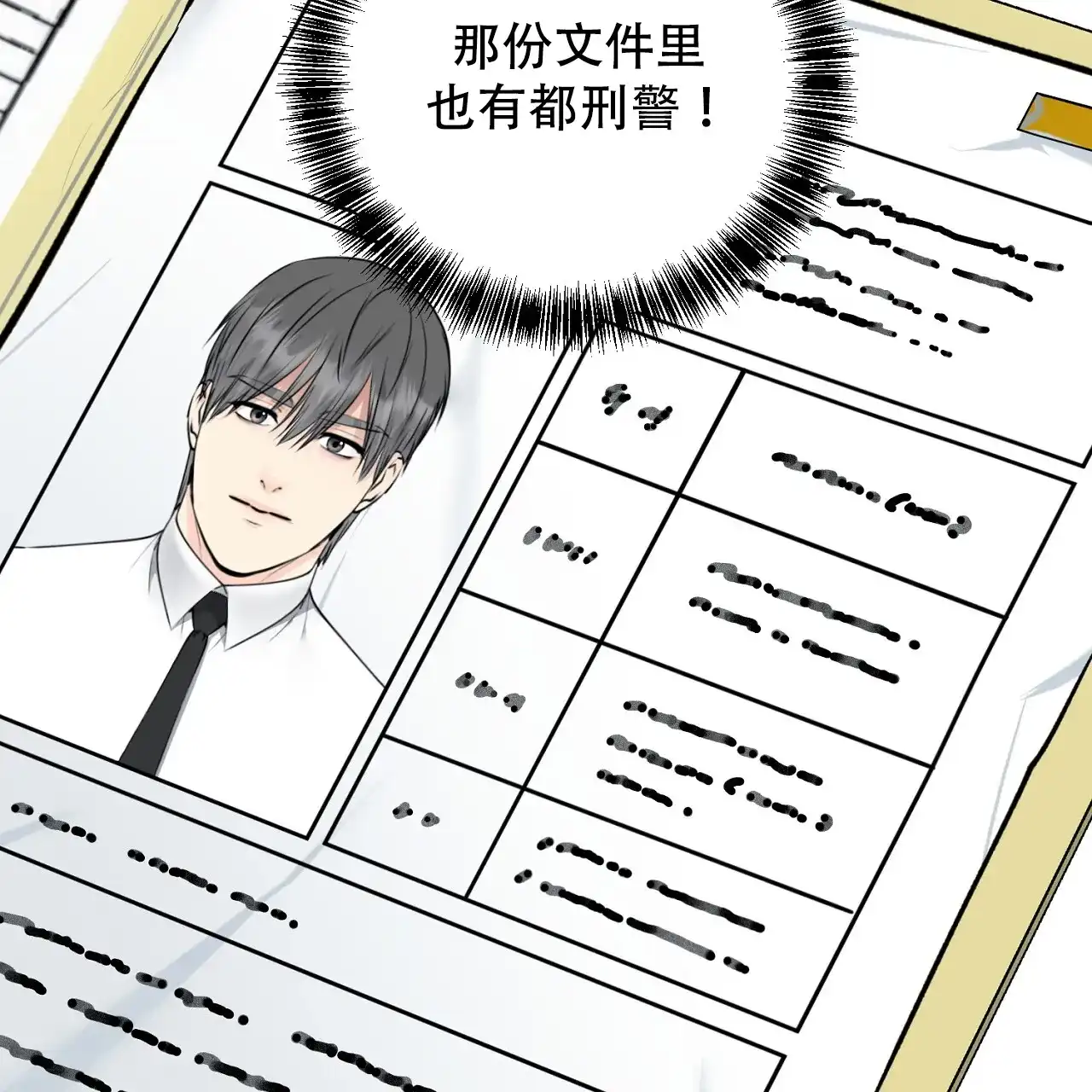 《升职计划》第41话 第12页