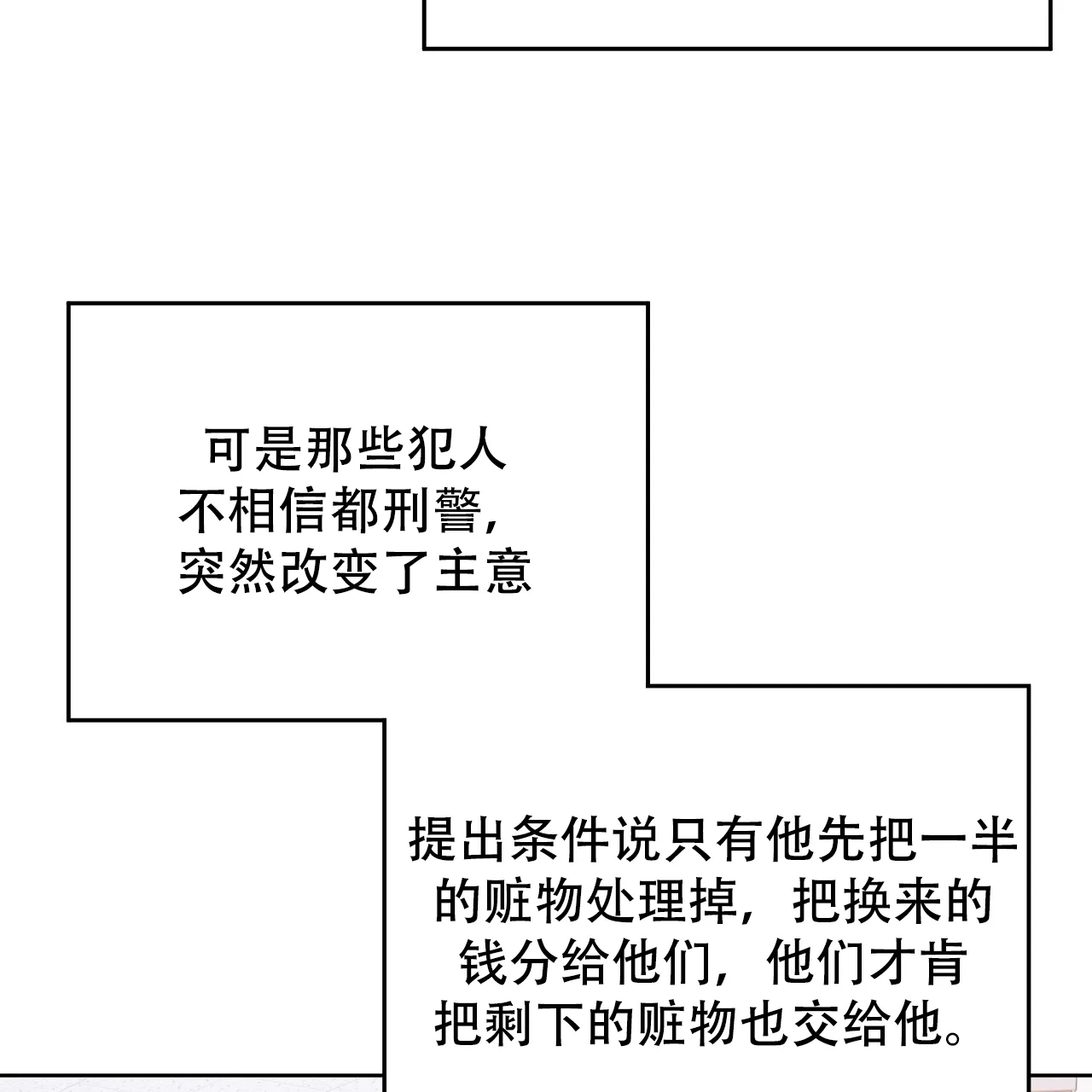 《升职计划》第41话 第62页
