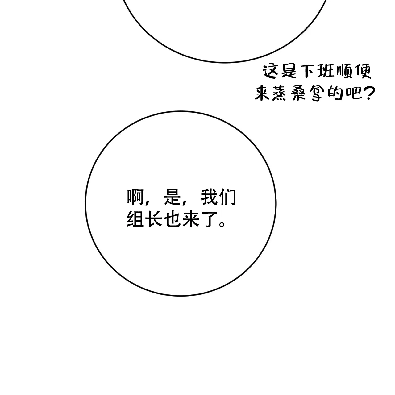 《升职计划》第42话 第23页