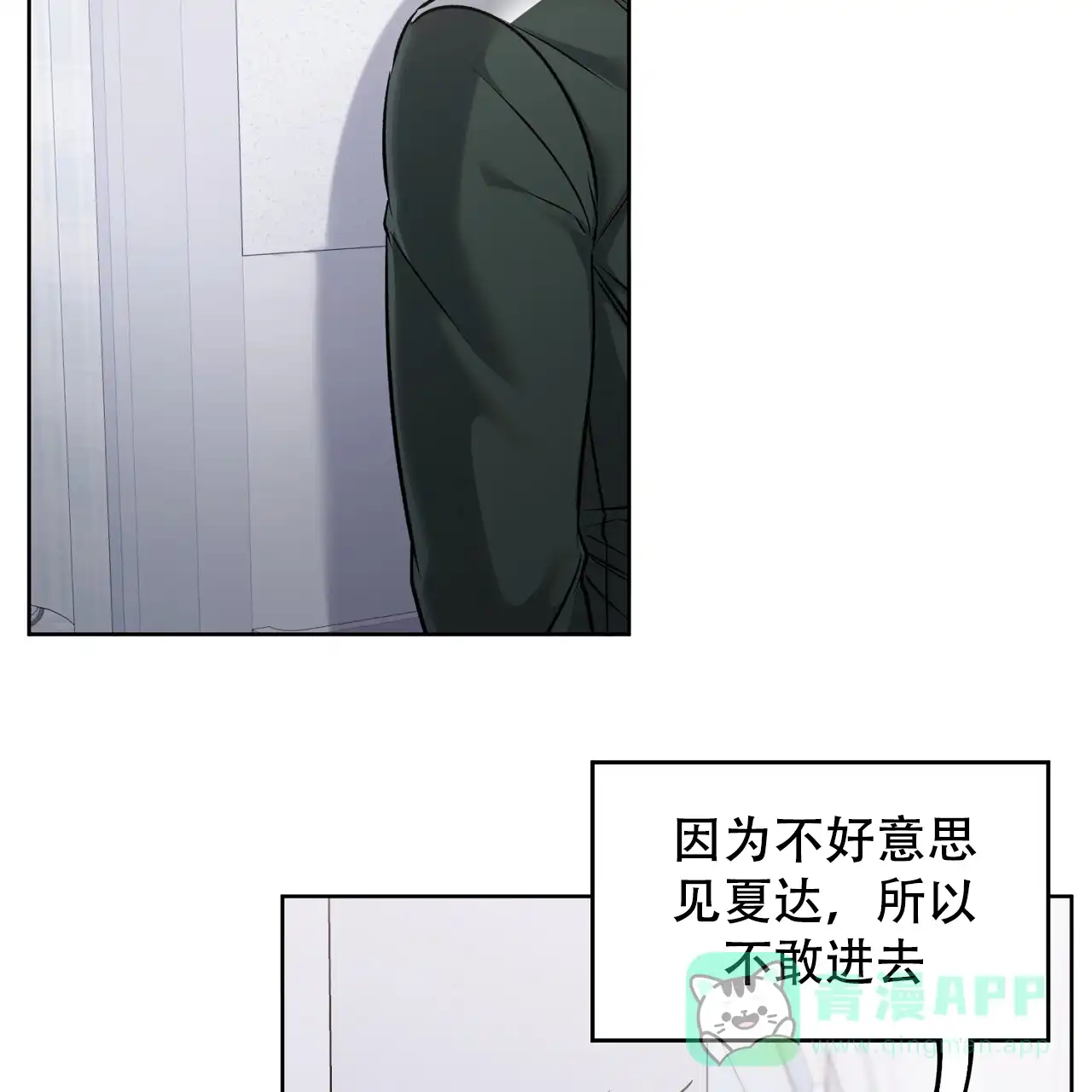 《升职计划》第42话 第66页