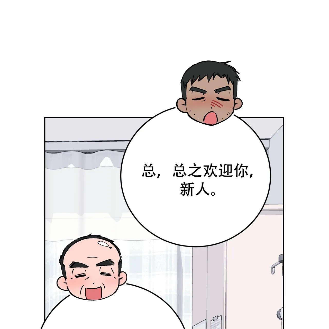 《升职计划》第42话 第70页