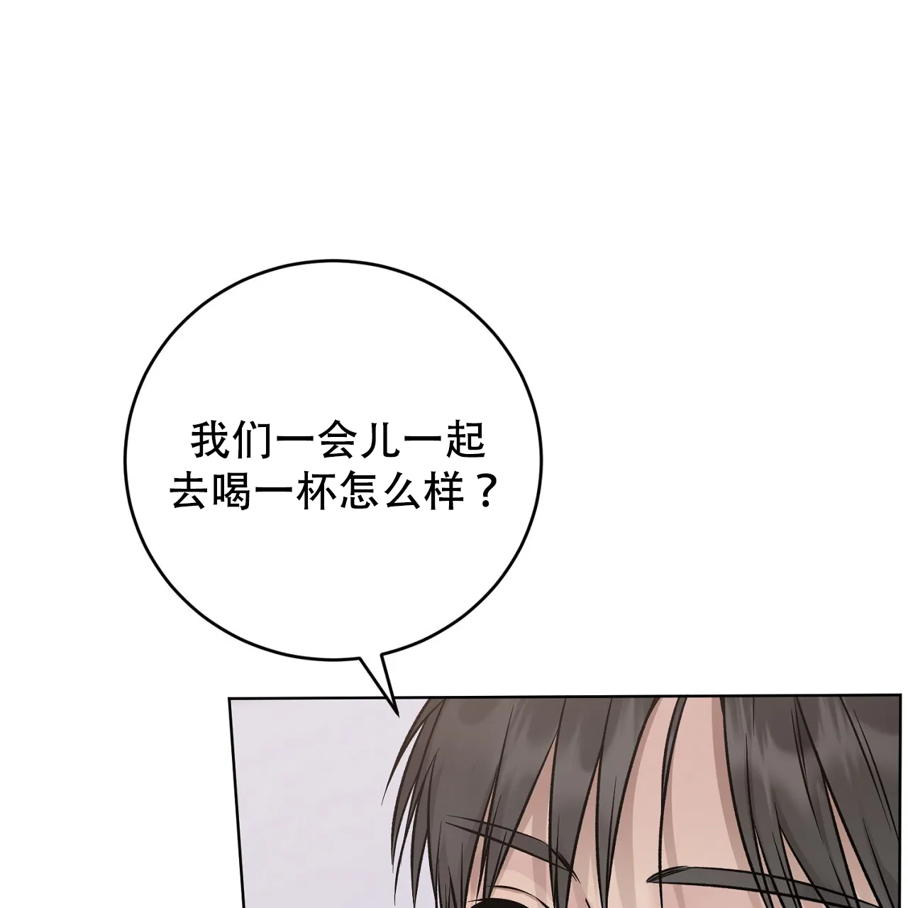 《升职计划》第42话 第44页