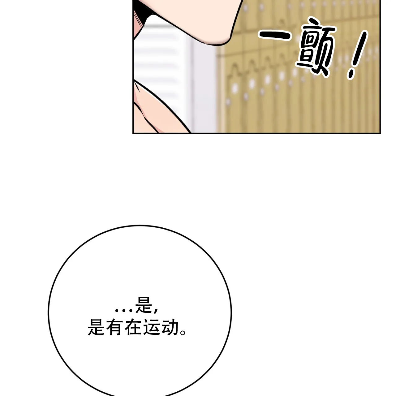 《升职计划》第42话 第32页