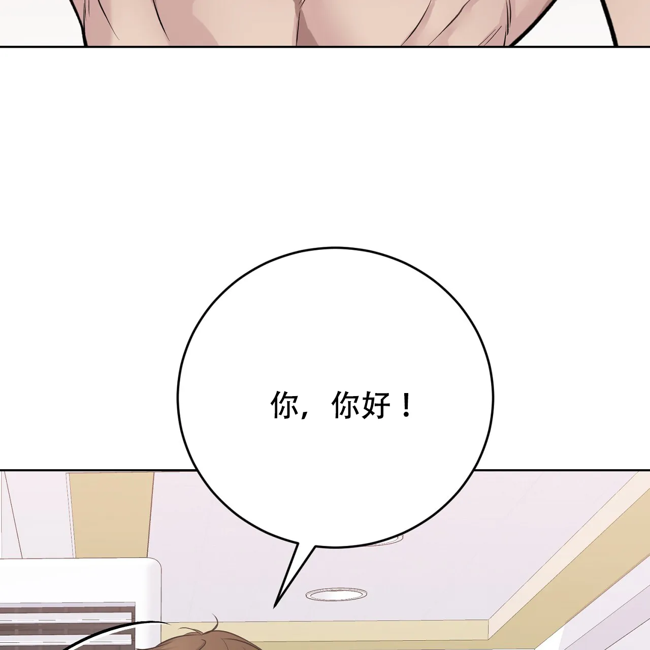《升职计划》第42话 第20页