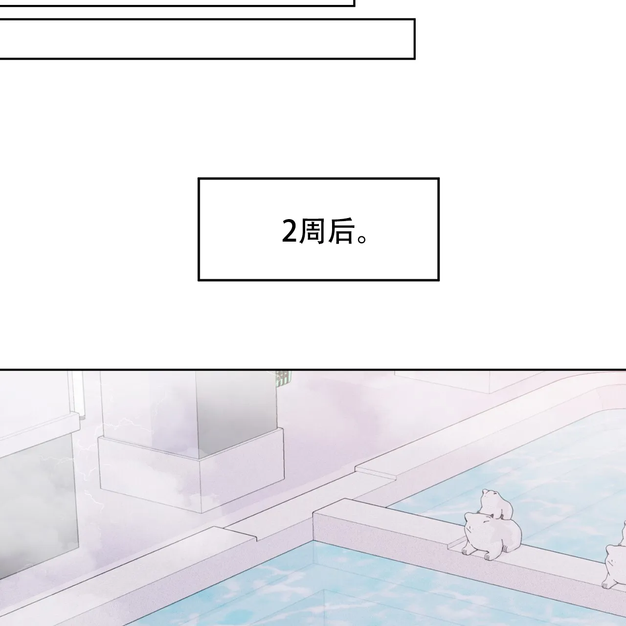 《升职计划》第42话 第78页