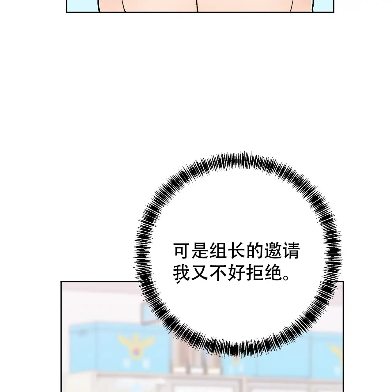 《升职计划》第42话 第13页