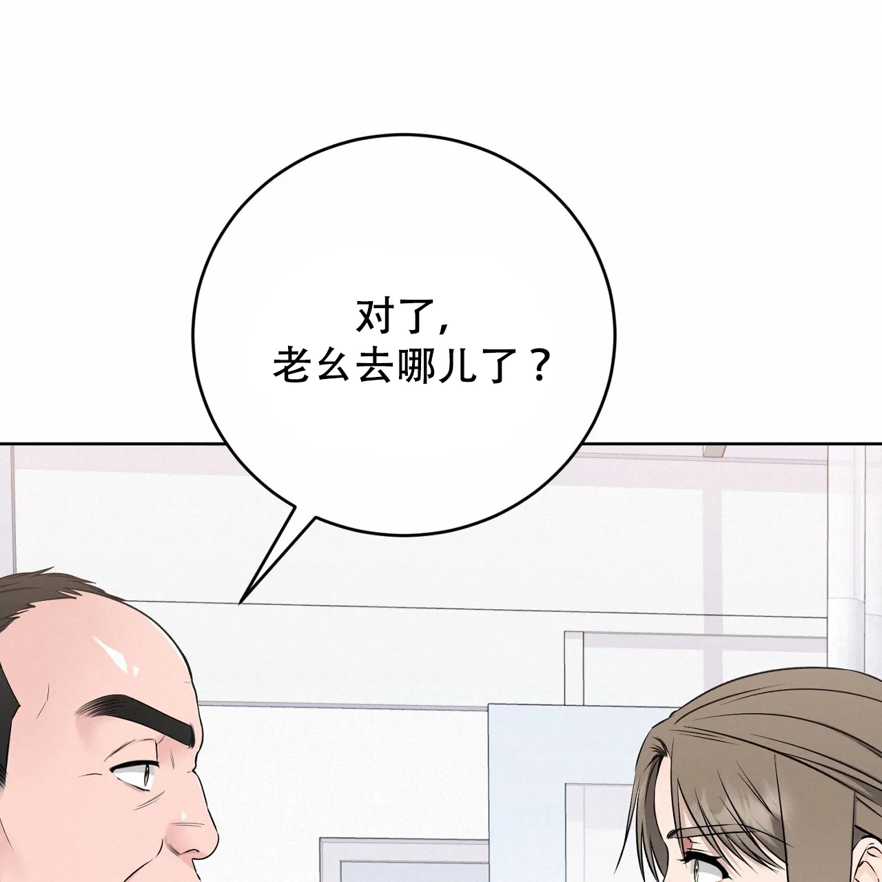 《升职计划》第42话 第63页