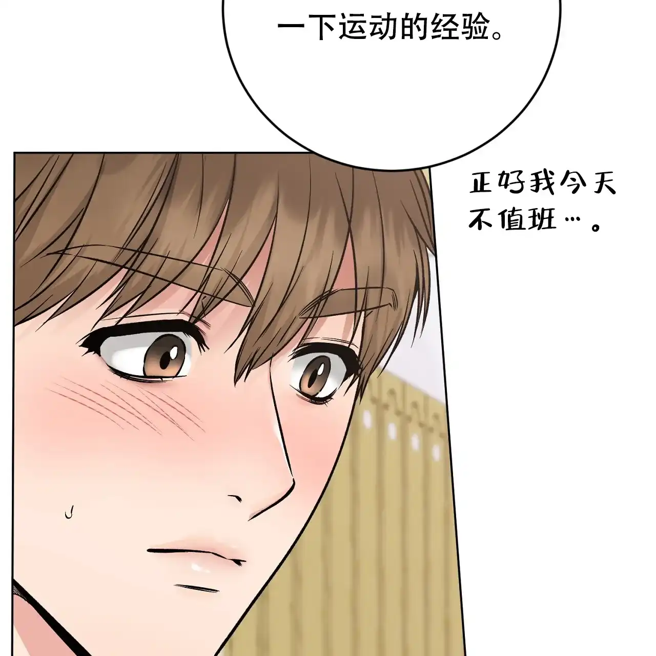 《升职计划》第42话 第47页