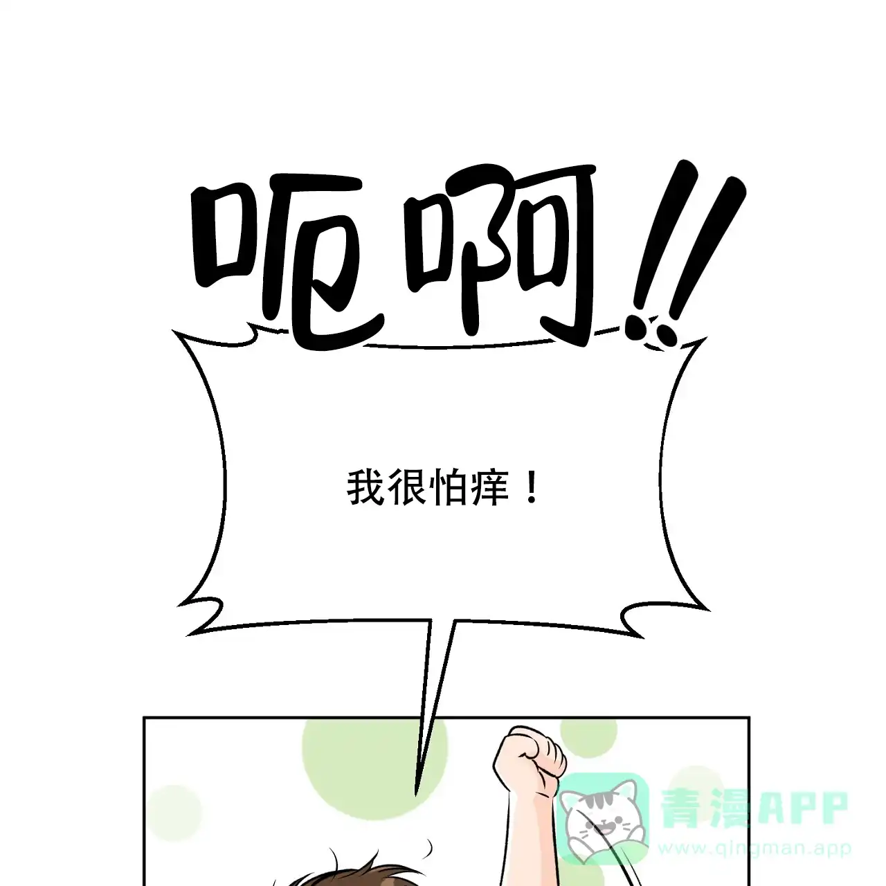 《升职计划》第42话 第41页