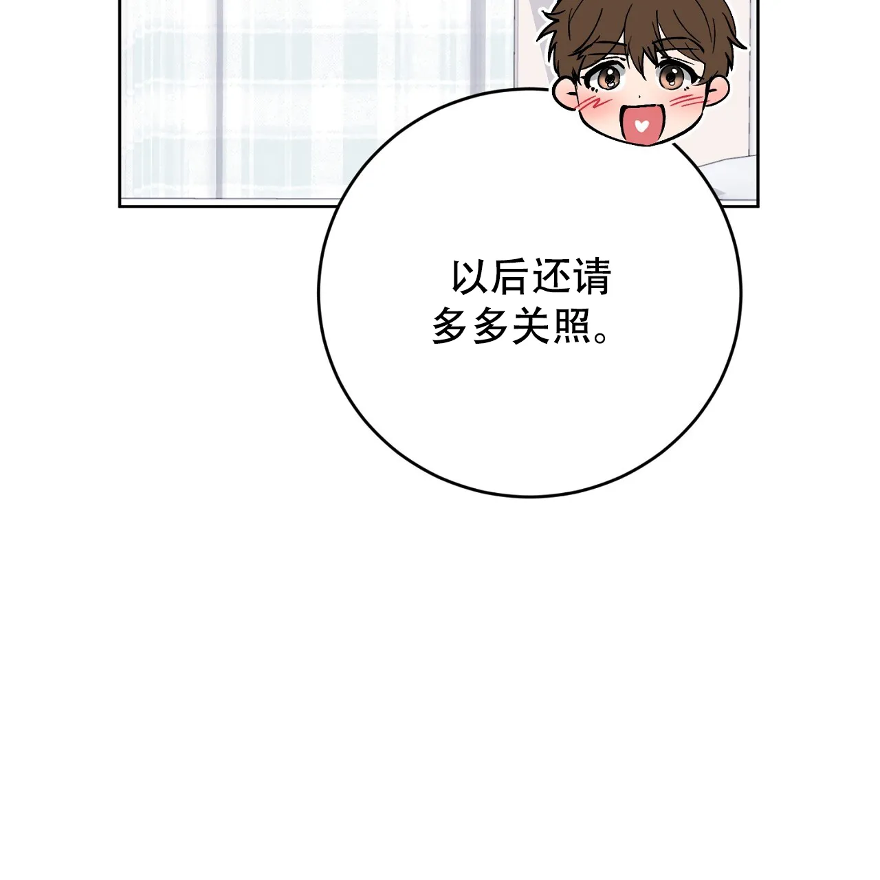 《升职计划》第42话 第72页