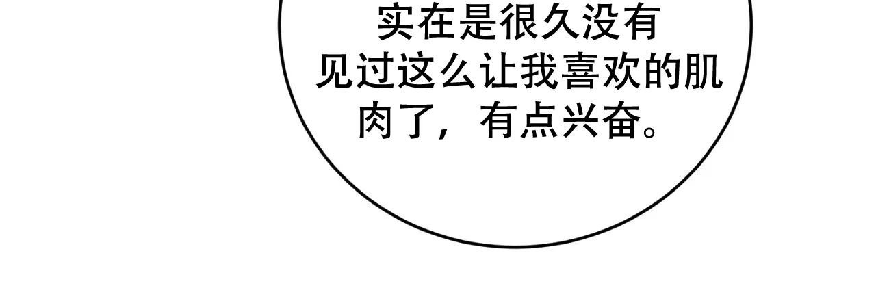 《升职计划》第42话 第43页