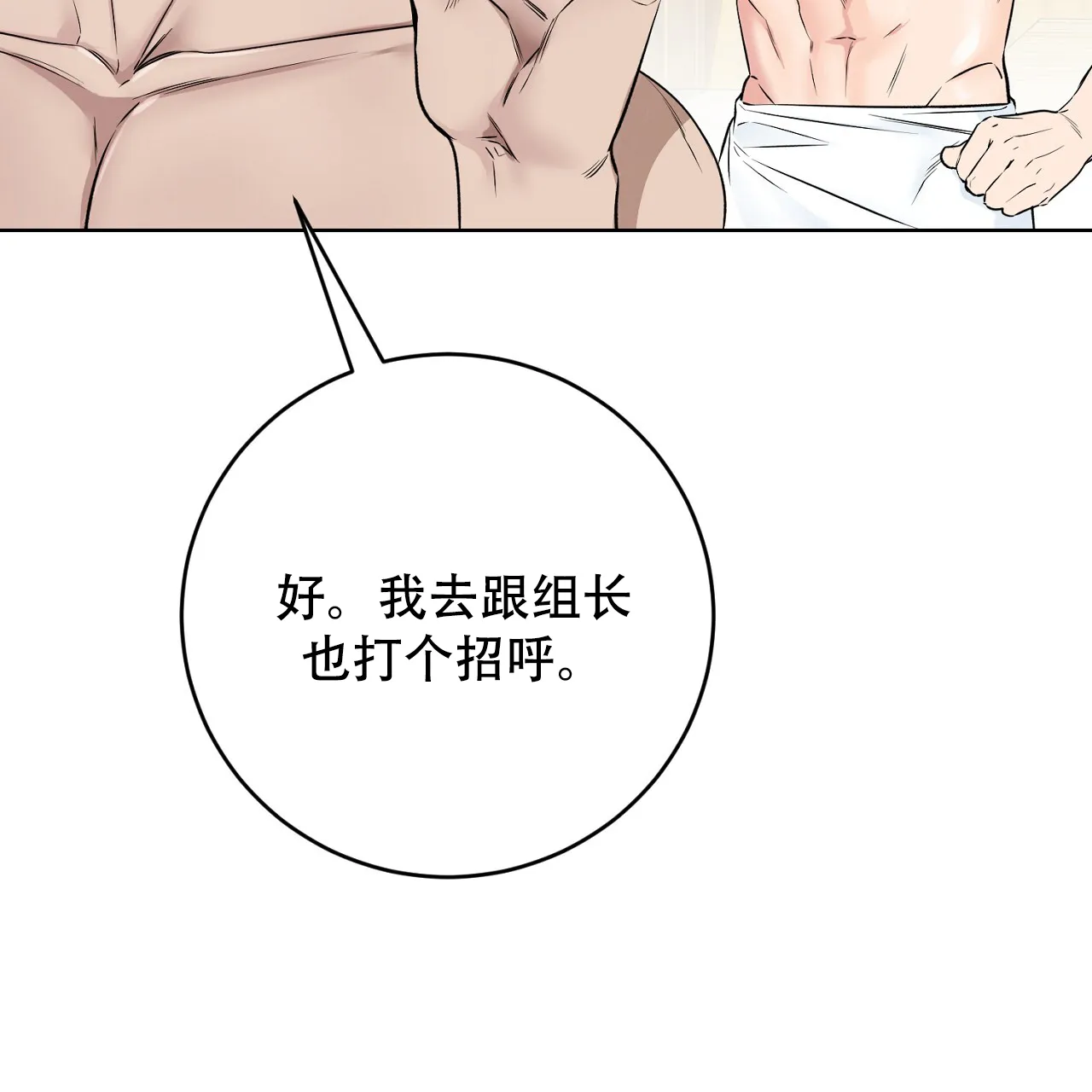 《升职计划》第42话 第53页