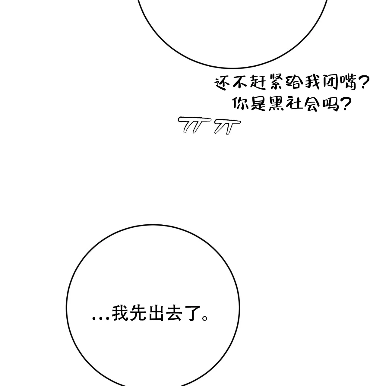 《升职计划》第42话 第87页