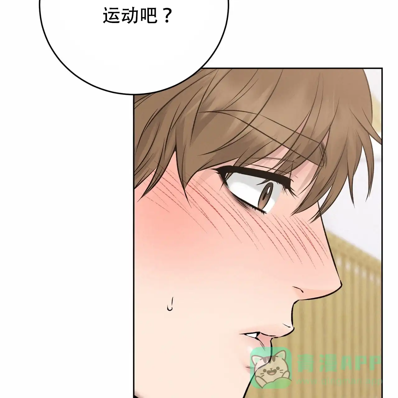《升职计划》第42话 第31页