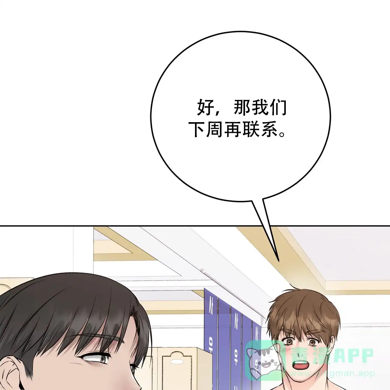 《升职计划》第42话 第51页