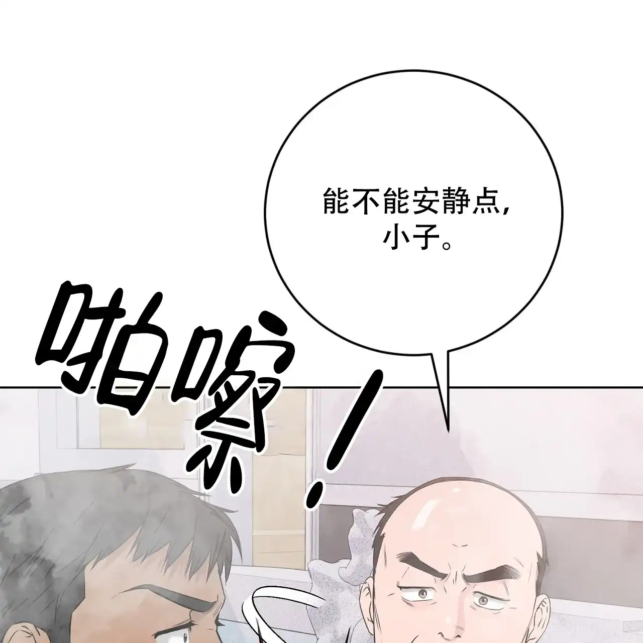 《升职计划》第42话 第84页