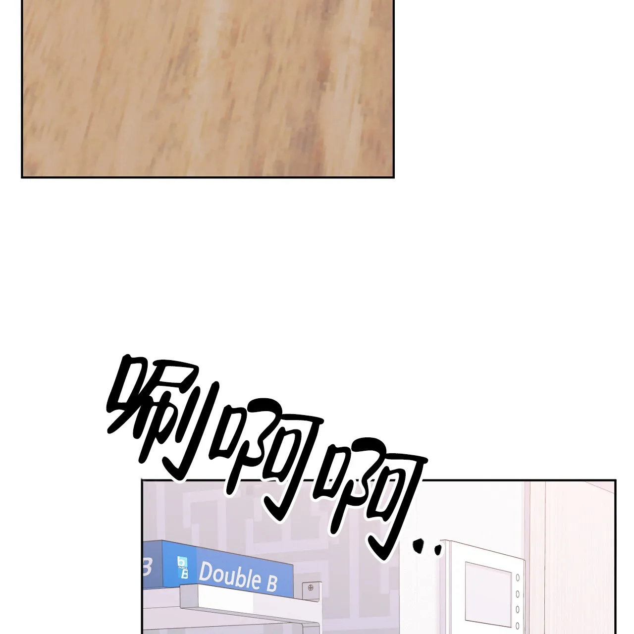 《升职计划》第43话 第50页