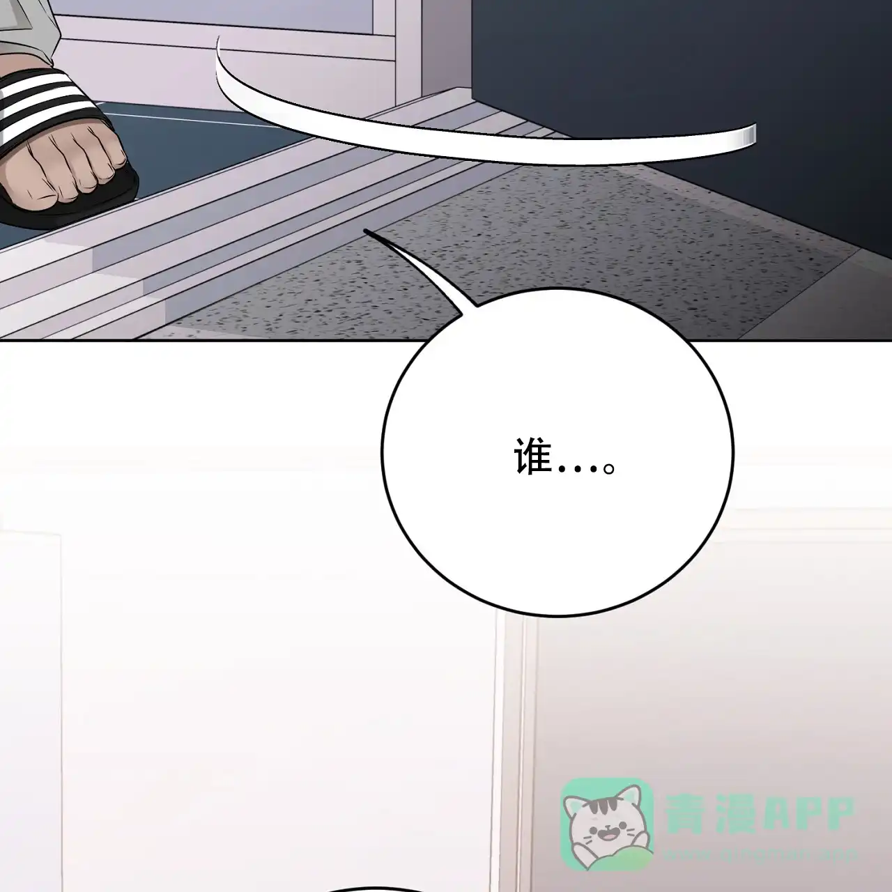《升职计划》第43话 第76页