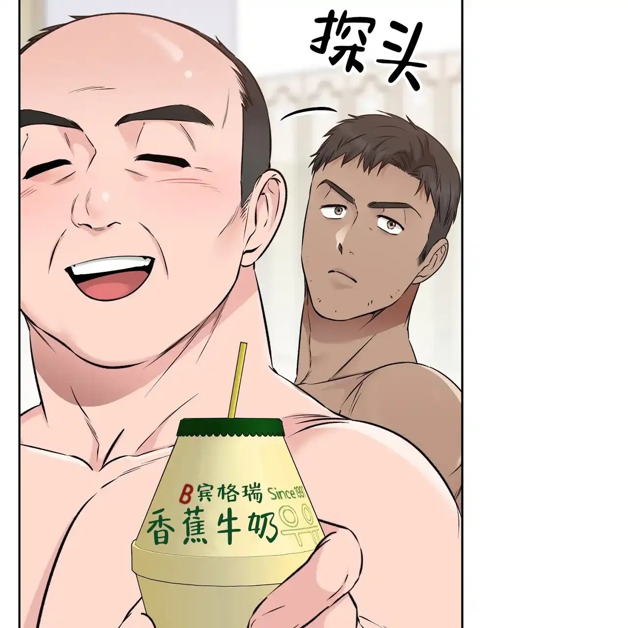 《升职计划》第43话 第2页