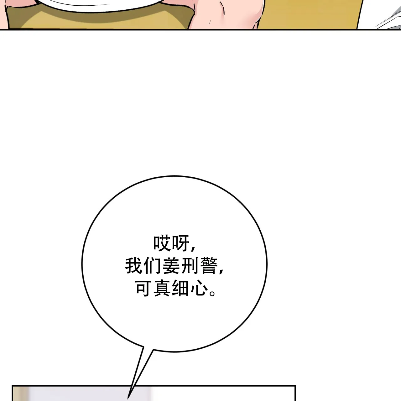 《升职计划》第43话 第89页