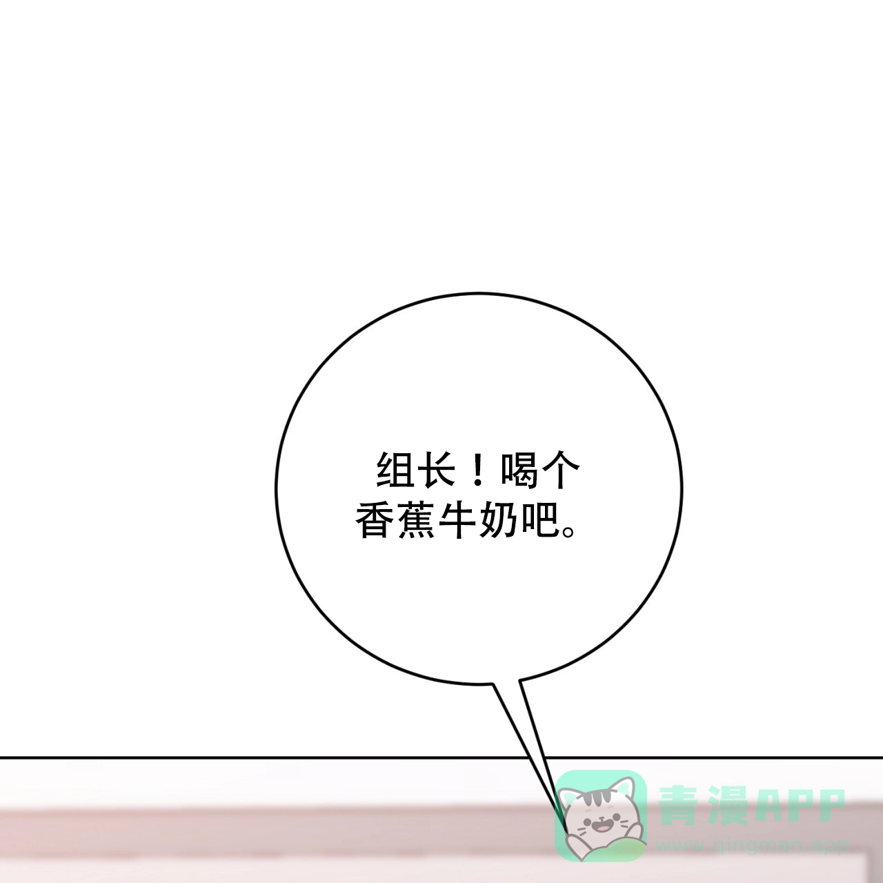 《升职计划》第43话 第56页