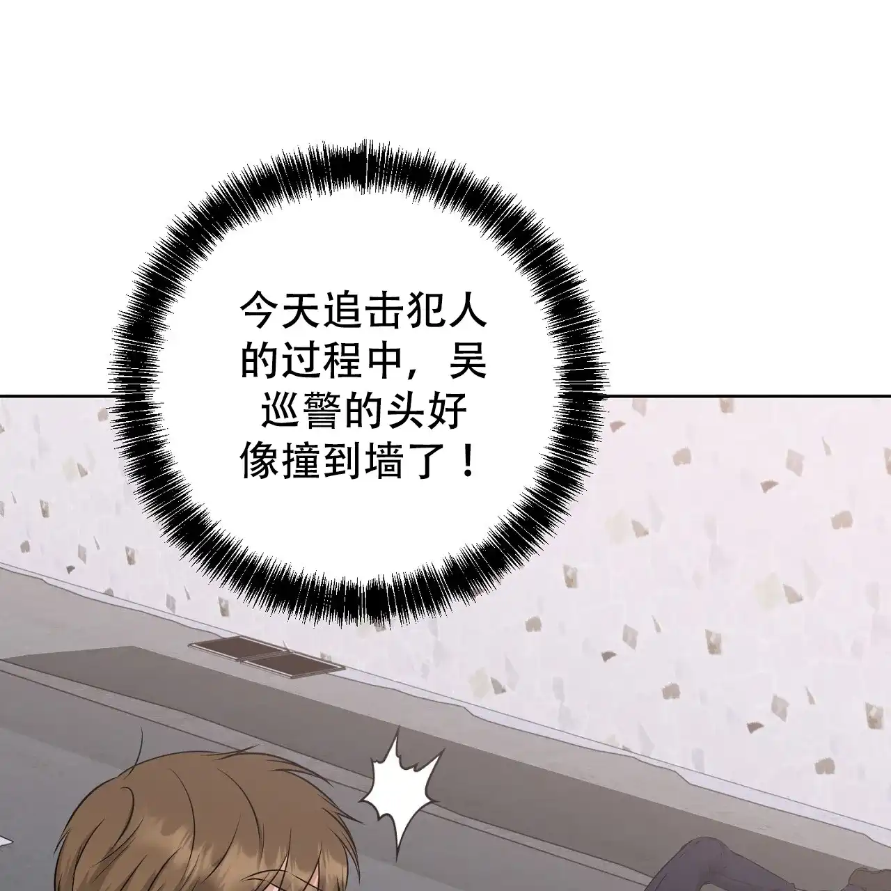《升职计划》第43话 第17页