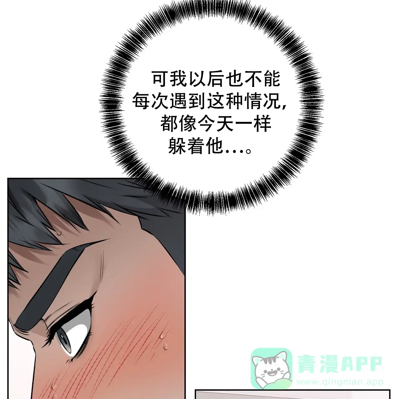 《升职计划》第43话 第71页