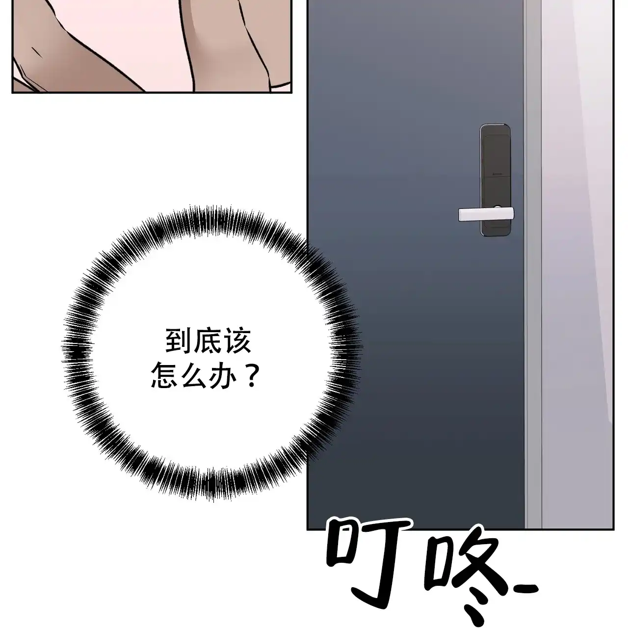 《升职计划》第43话 第73页
