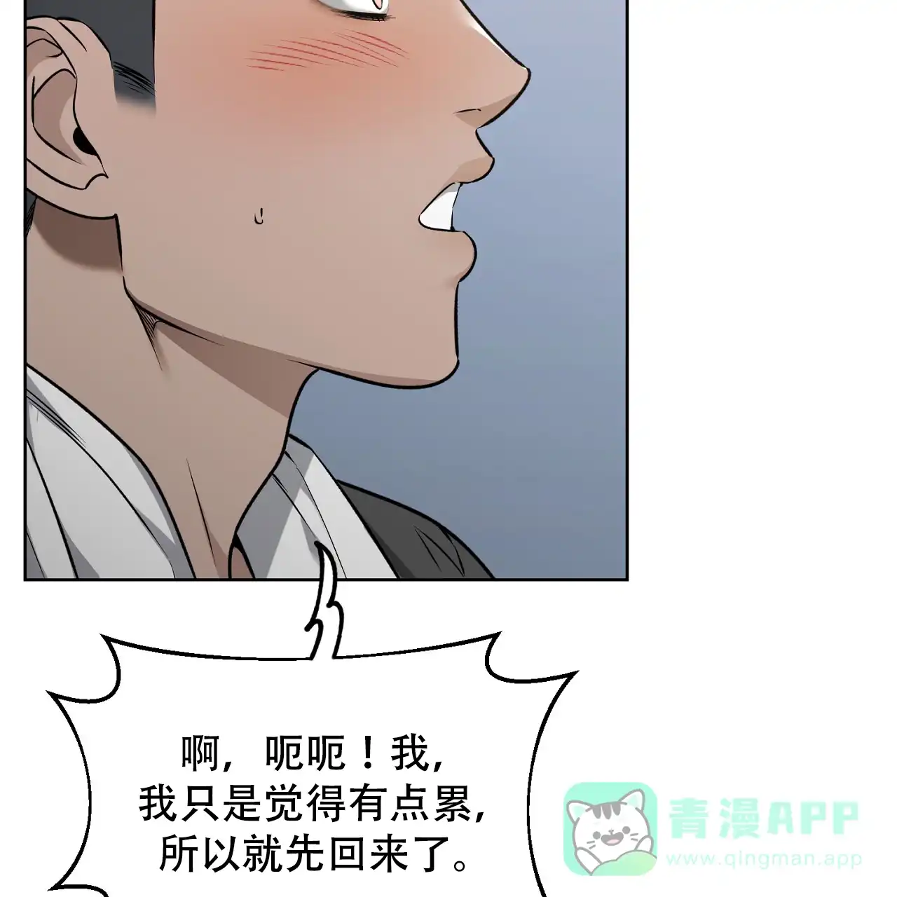 《升职计划》第43话 第91页