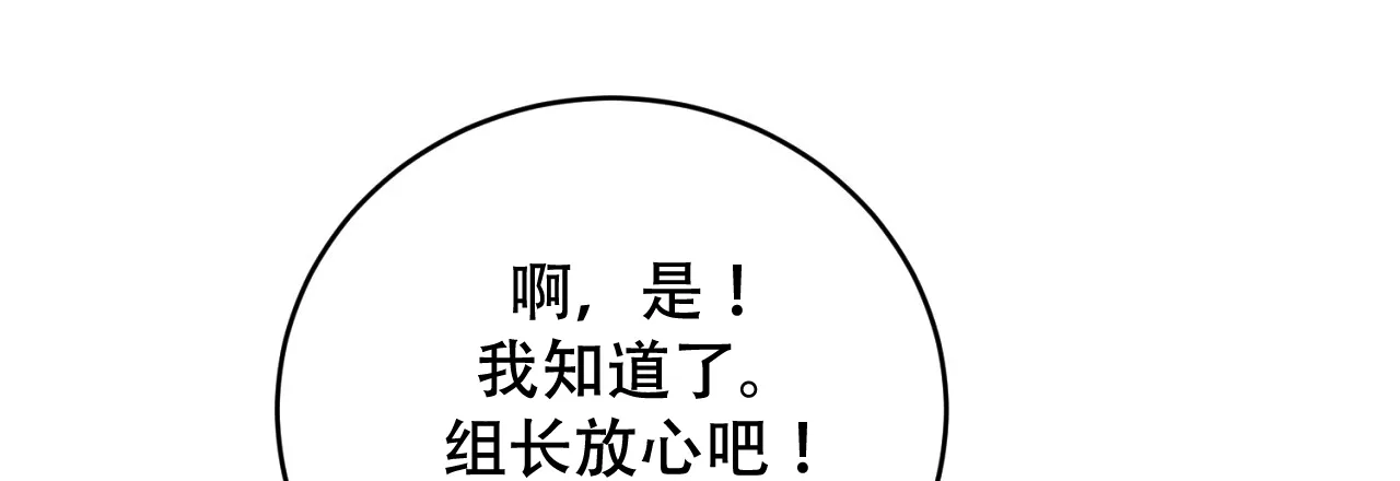 《升职计划》第43话 第29页