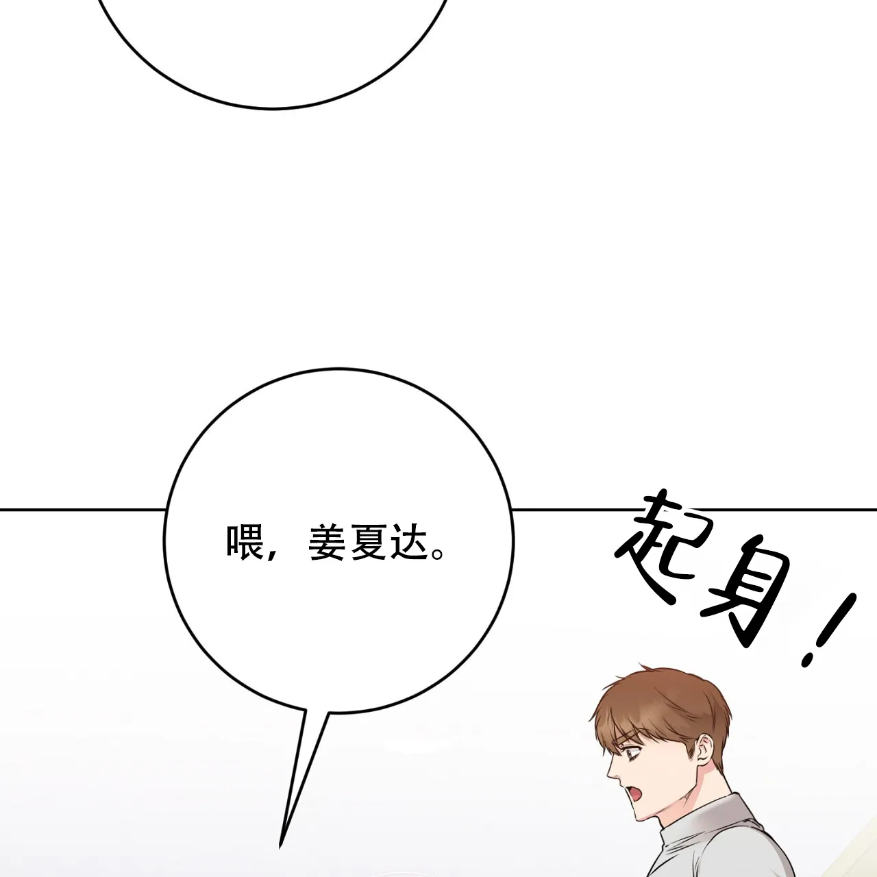 《升职计划》第43话 第25页