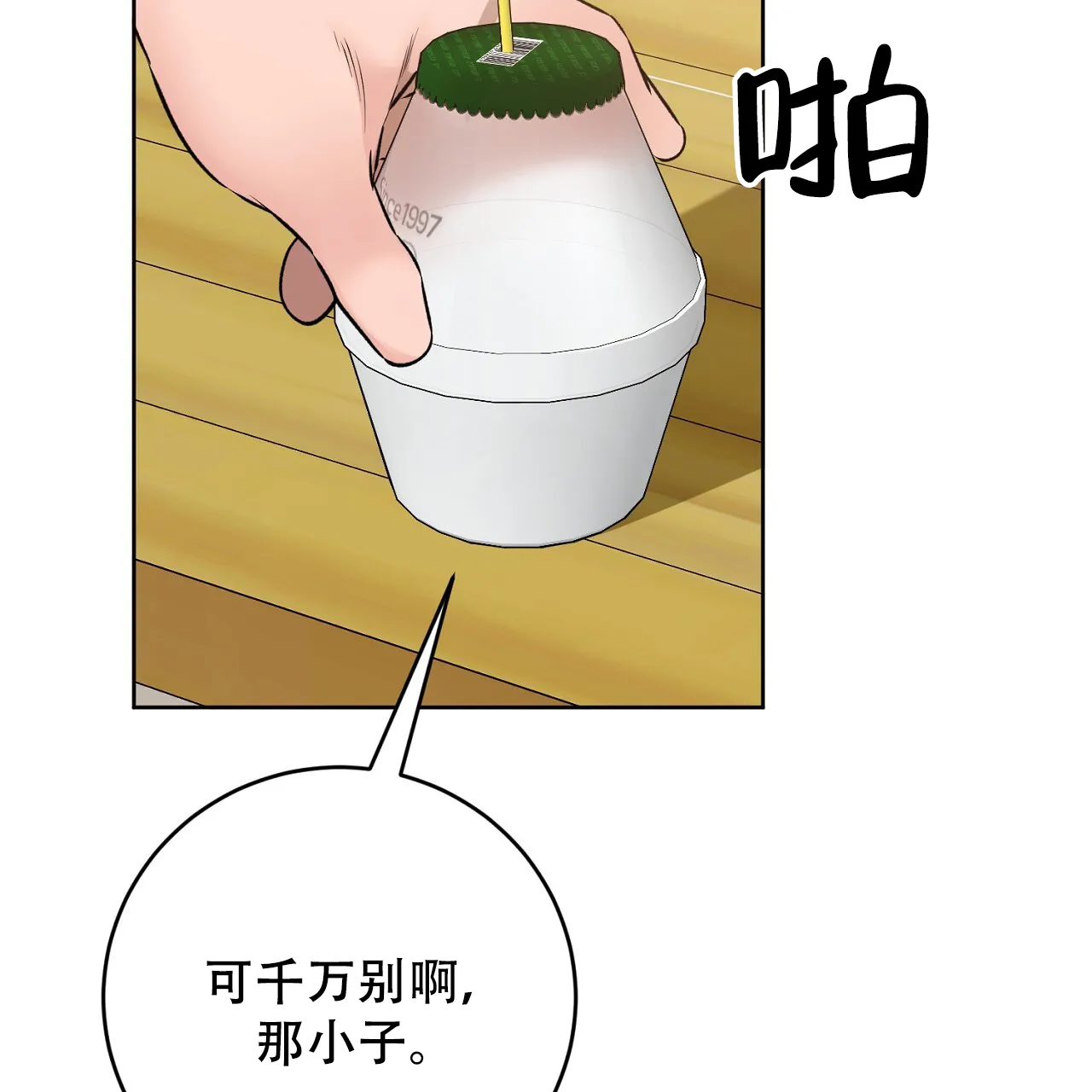 《升职计划》第43话 第24页